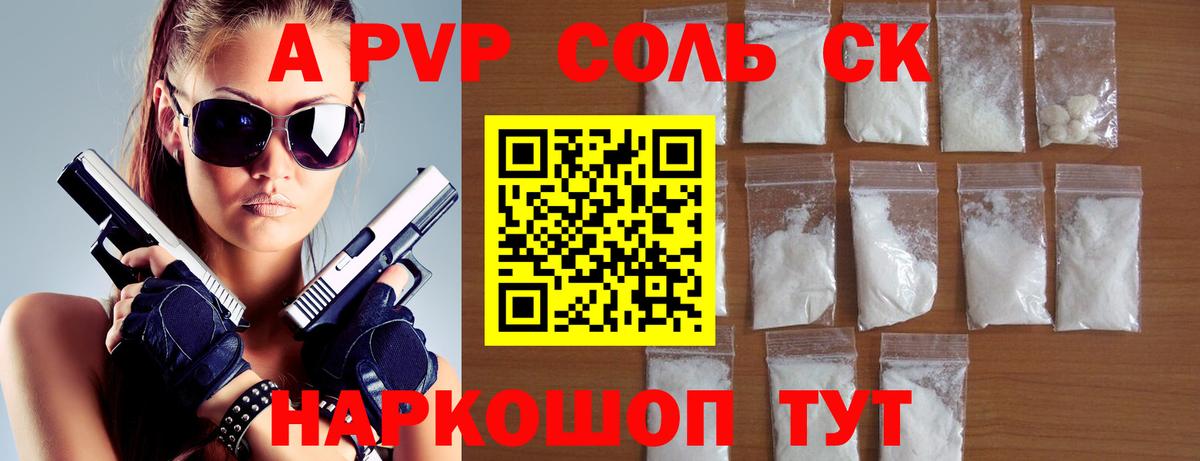 Альфа ПВП крисы CK Каменск-Шахтинский