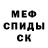 Меф мяу мяу мука Tati Correa