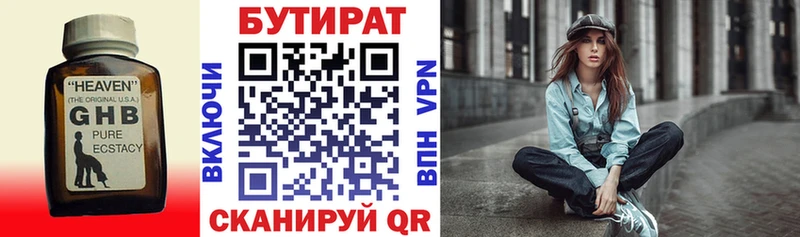 БУТИРАТ 99% блэк спрут вход Каменск-Шахтинский