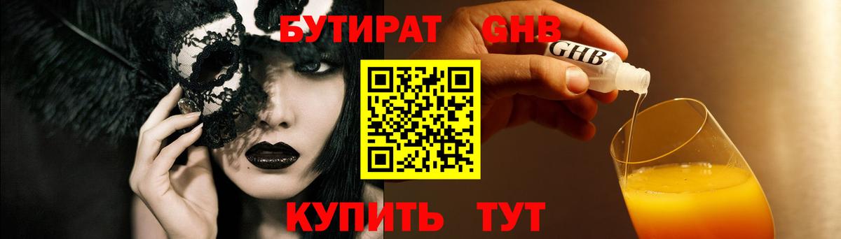Каменск-Шахтинский  Бутират BDO 33%  БУТИРАТ  Вход с VPN 
