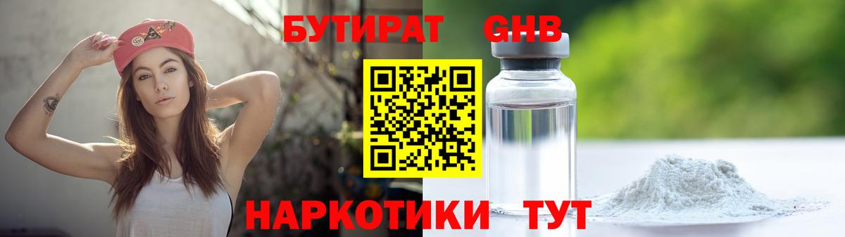 Бутират буратино Каменск-Шахтинский