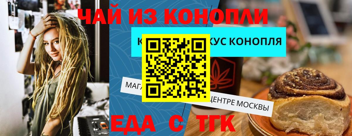 Cannafood конопля Каменск-Шахтинский