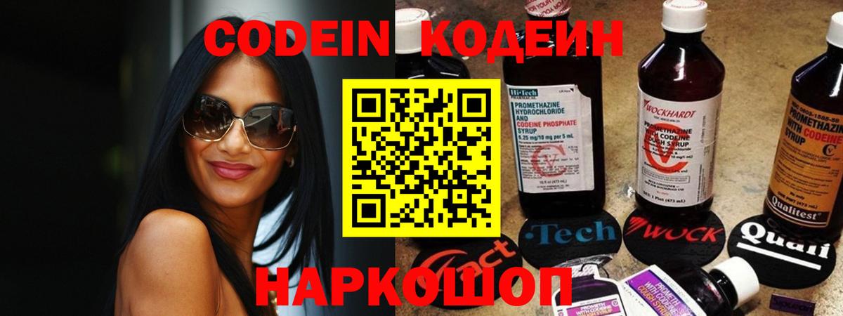 Кодеиновый сироп Lean напиток Lean (лин)  Вход с VPN  Кодеиновый сироп Lean Purple Drank  Каменск-Шахтинский 