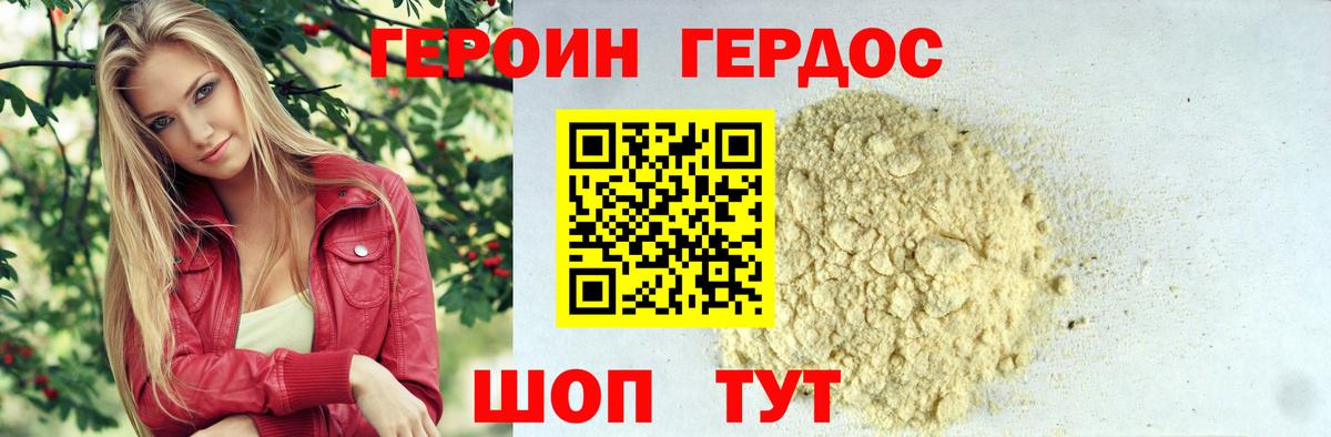 ГЕРОИН белый Каменск-Шахтинский