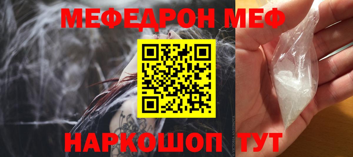 Меф мяу мяу кристаллы Каменск-Шахтинский