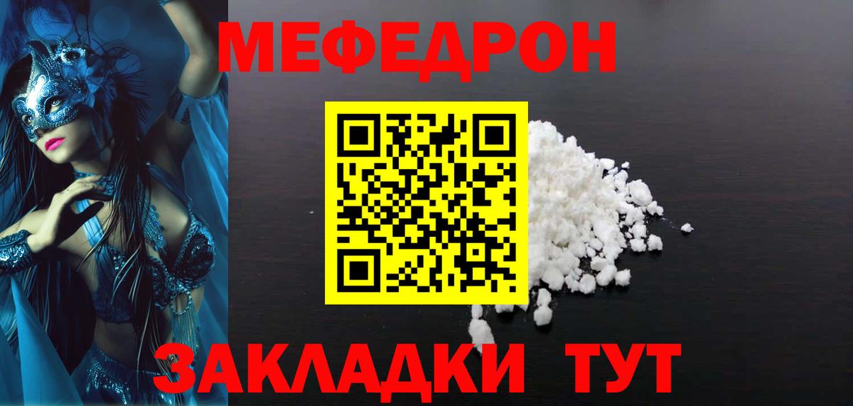 МЯУ-МЯУ  Мефедрон 4 MMC  Меф  МЯУ-МЯУ мяу мяу  Каменск-Шахтинский  Вход с VPN 