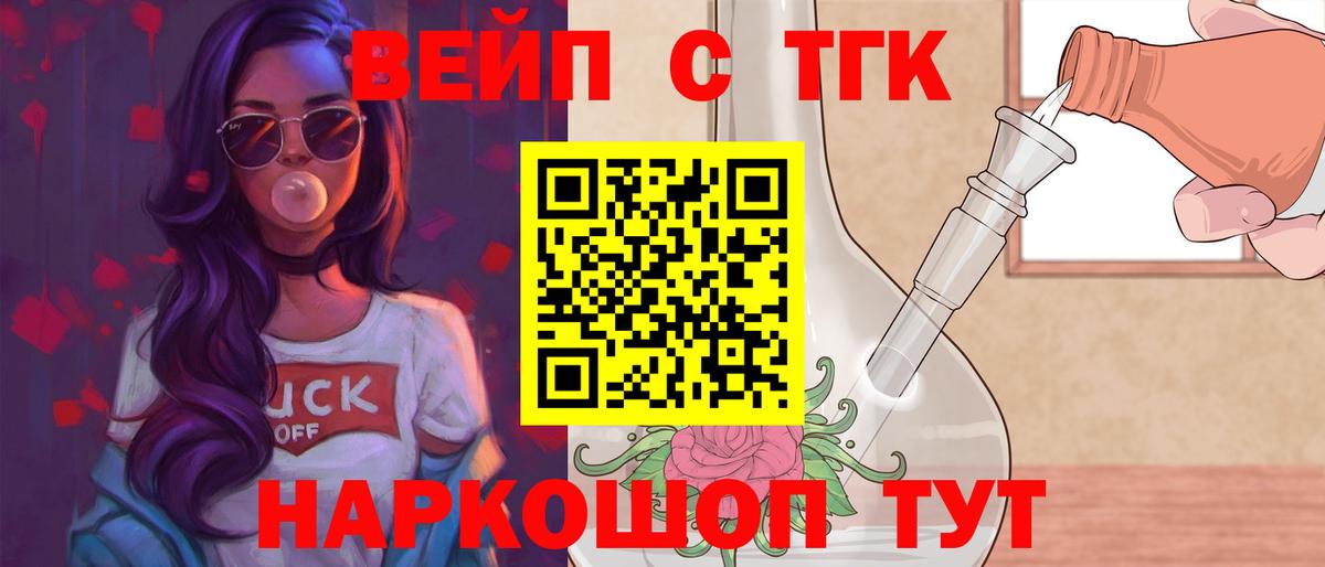 Дистиллят ТГК вейп с тгк  ТГК Wax  Вход с VPN  купить   Каменск-Шахтинский 